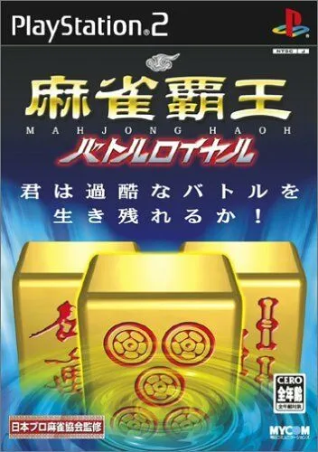 Mahjong Haou - Battle Royale (Japan)